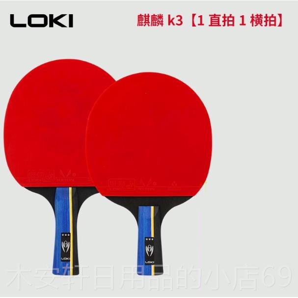 正品LOI雷神乒乓球拍初学双拍2只装儿童生三四五星级学者兵K乓球