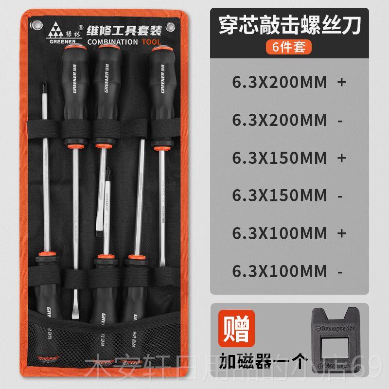 正品绿林螺丝刀套装用工具小一字十大字螺丝子批起拆机组合改家锥图片