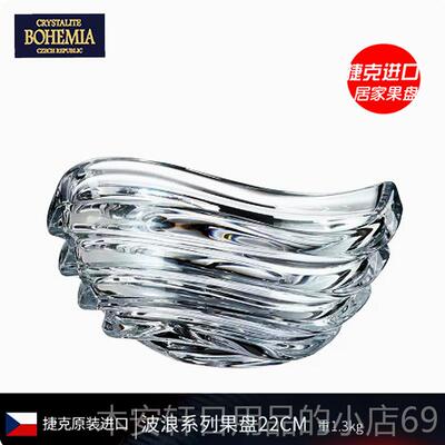 正品捷克进口B晶OHEMIA水璃玻果盘大号果水果盘斗果盆零食盘家居