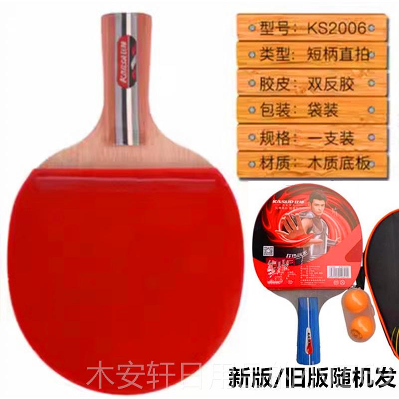 正品狂神专学业乒乓球拍六星级单拍直横乒乓生球拍套装五拍星3星