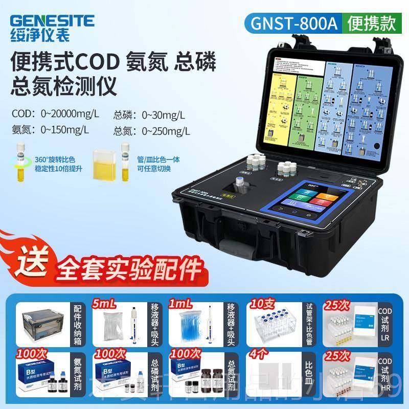 正品绥净便携式C仪析OD检测仪氨氮总磷总氮水质速测定重金属快BOD,五金/工具,水质分析仪,淘宝优惠券,粉丝福利购,淘宝优惠卷