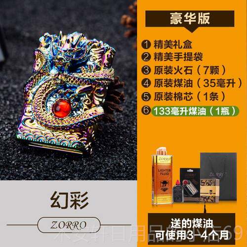 正品香港正品zoro罗煤油佐火机 重甲神龙镂空雕刻天龙防风打r限量