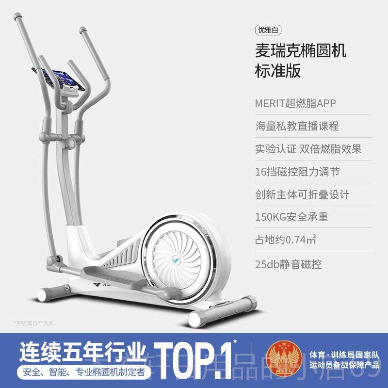 正品麦瑞克型智能椭家用小太空漫步机健身房器材静圆音机椭圆仪蜗