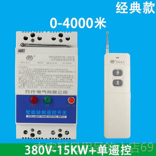 正品万仟水泵智大能遥控装开关电动机远程3控制置三相80V11KW功率