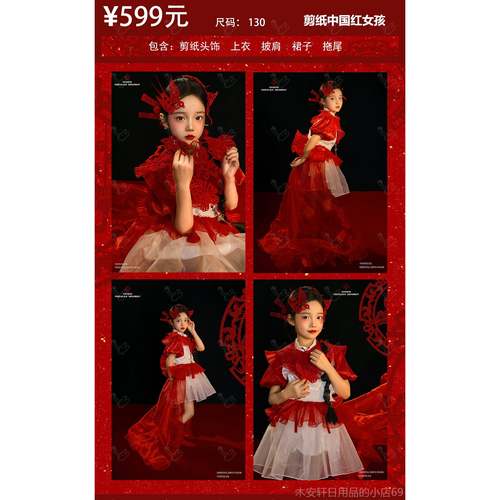 正品新年剪纸中国儿风拍照主题童摄影女服男童模特走秀出潮服舞台