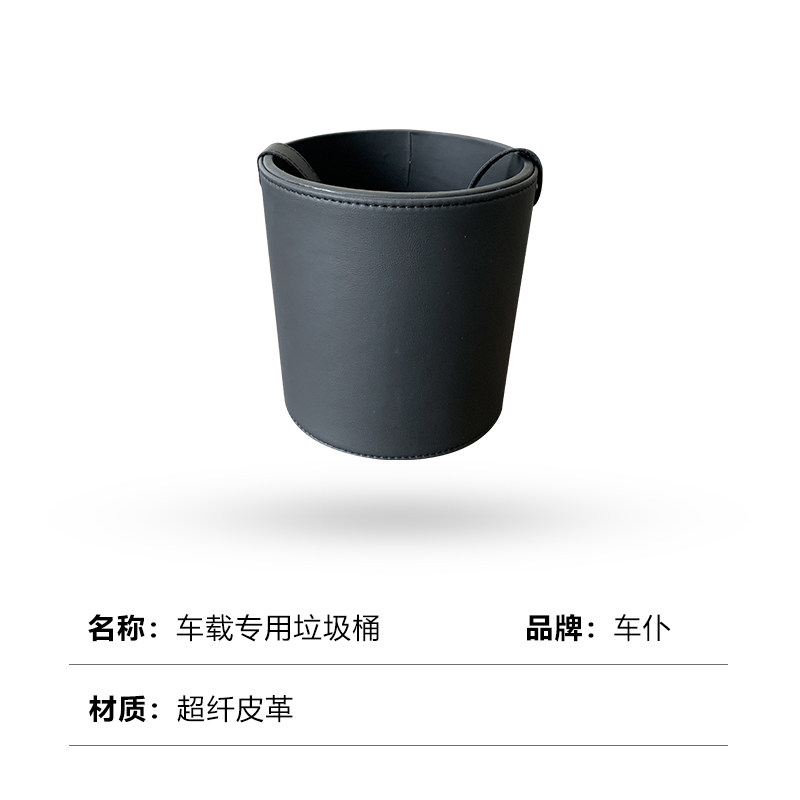 适用于车载垃圾桶简约储物盒黑色置物箱酒红色汽车内饰豪华用品