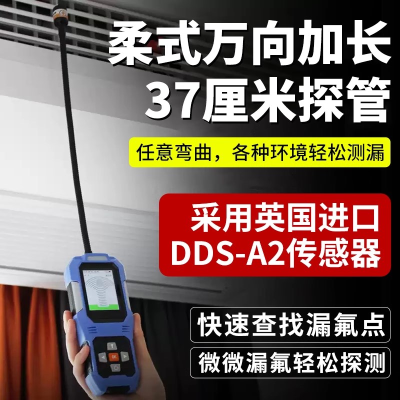 空调漏氟检测仪狗鼻子氟利昂制冷剂冷媒侧漏高精度雪种汽车检漏仪