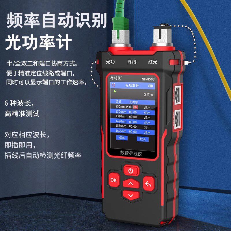 精明鼠寻线仪NF-8508寻线仪网线 寻线仪墙内电线多功能寻线仪红光
