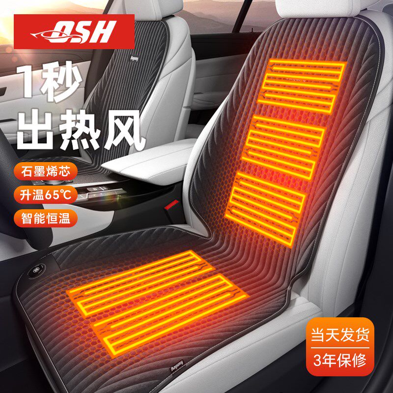 石墨烯汽车加热坐垫冬季毛绒座椅电加热座垫车载12v24v保暖速热垫
