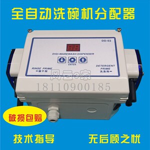 达涤商用洗碗机分配器 适用100-240V通用洗碗机配件 加药器与催干