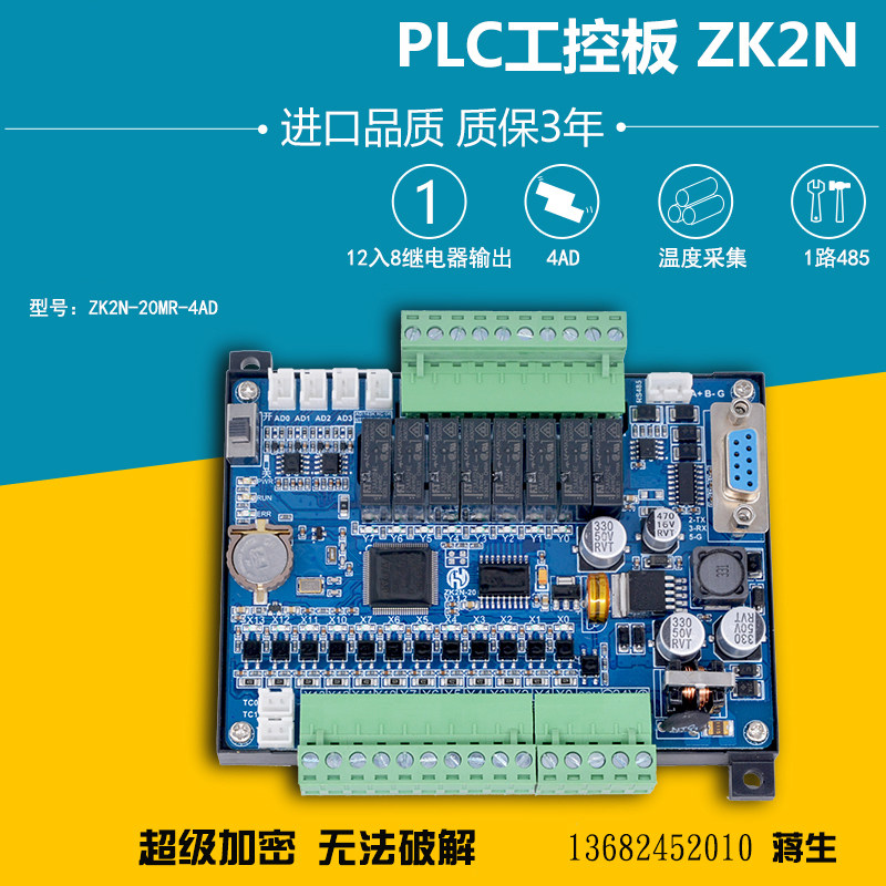 领控PLC工控板 兼容三凌菱FX2N带模拟量温度工业级可编程控制器