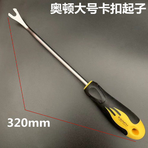 汽车门板卡扣起子工具导航门板面撬翘内饰胶扣起子卡子撬棒起钉器