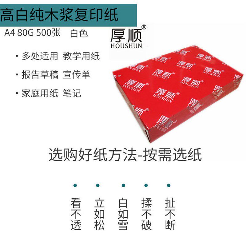 凯龙纸业厚顺A4纸70/80g A5复印纸 80克高白打印A3纸足500张包邮