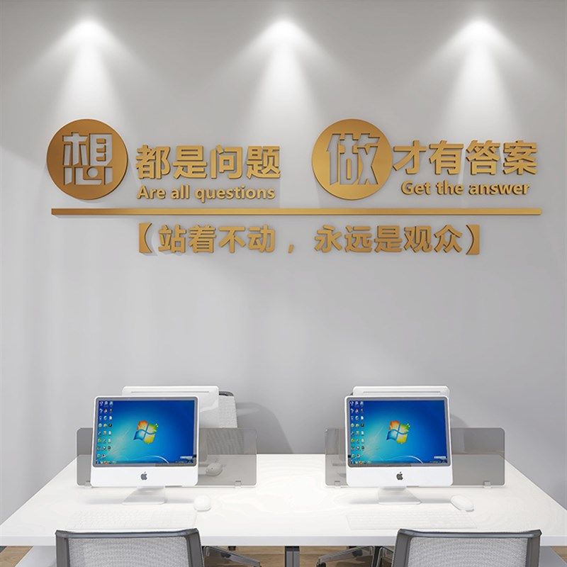 企业文化办公会议室墙面装饰背景公司励志工厂车间标语3d立体贴字