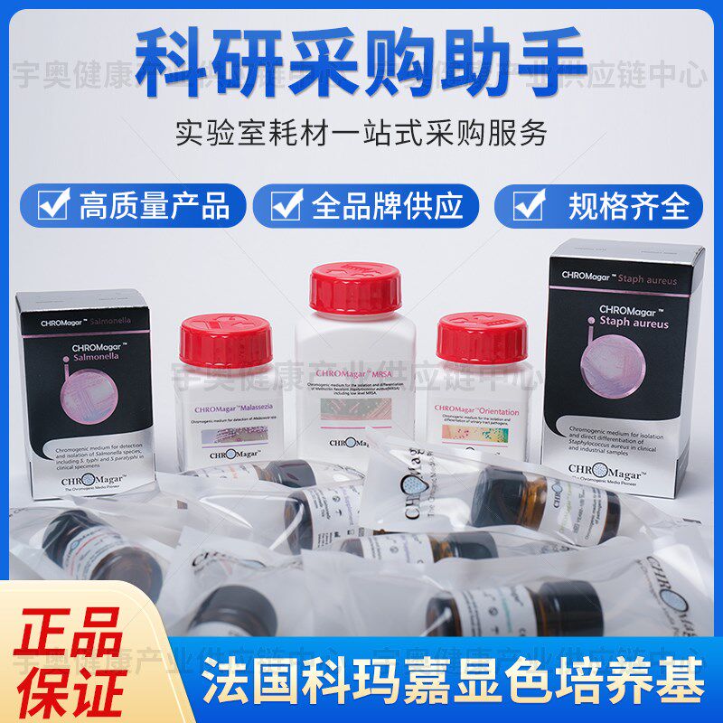 科玛嘉肠道检测套盒呼吸道疾控不动杆菌显色培养基沙门尿路菌弧菌