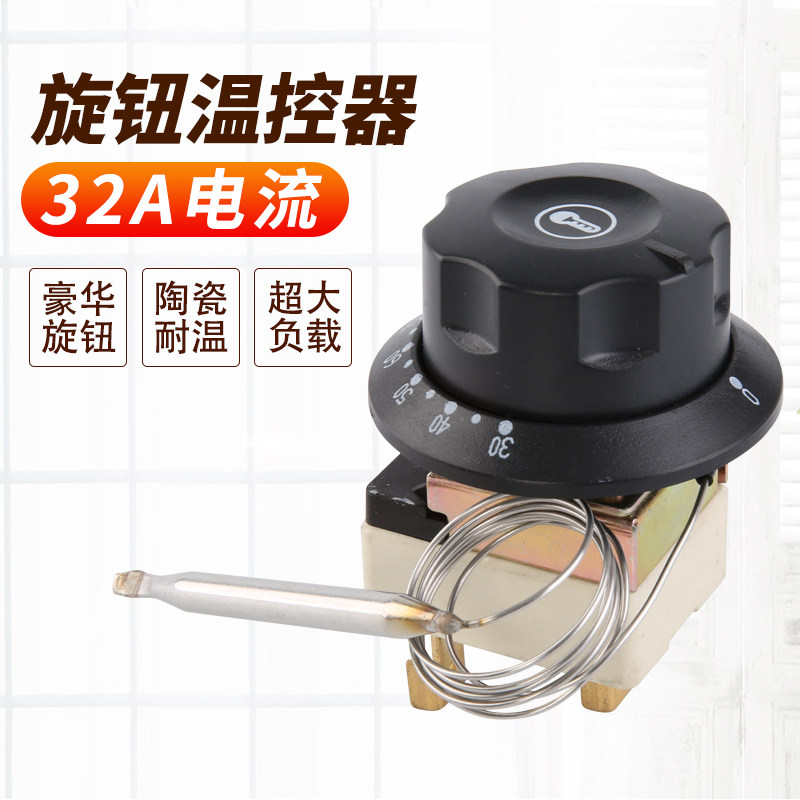 豪华开水器茶水炉温控器保温台油炸锅电饼铛温度开关110度 300度