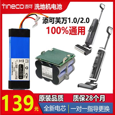 添可洗地机芙万1.0电池更换CL1879-6S1P一二代拖地机吸尘器fw25mn