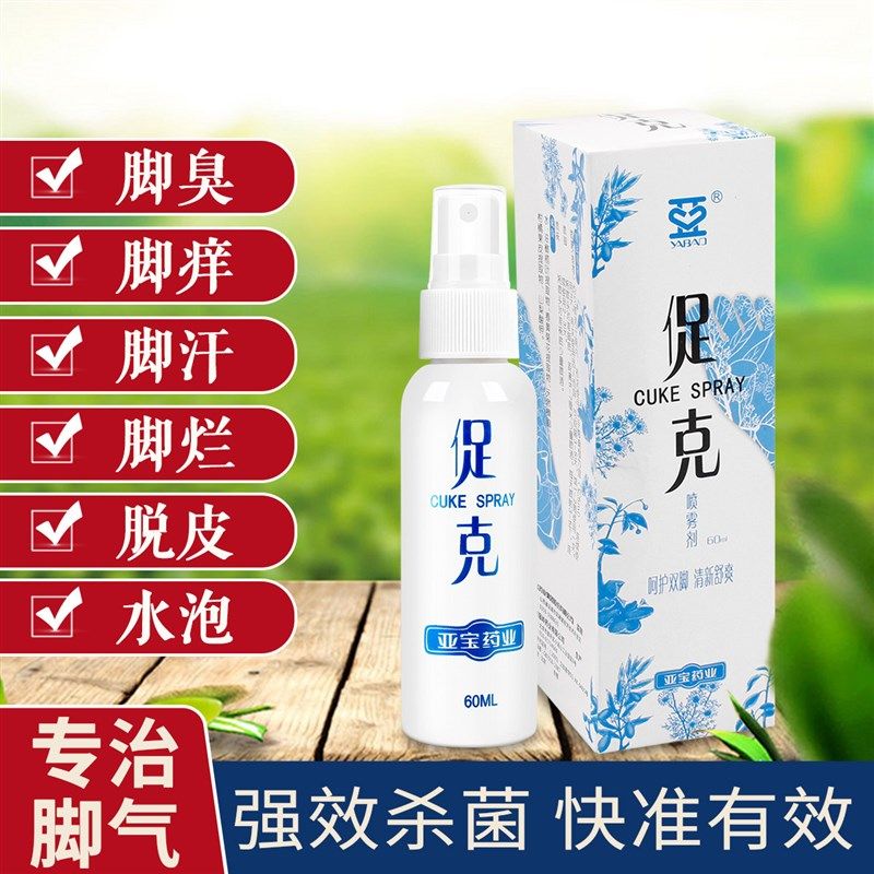 【亚宝药业】我真的想告诉全世界!!我的脚好舒服!促克喷雾剂