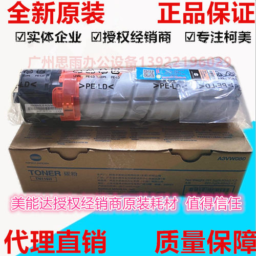 柯尼卡美能达TN-119H复印机碳粉BH7719 7723 195 215 235 206 246