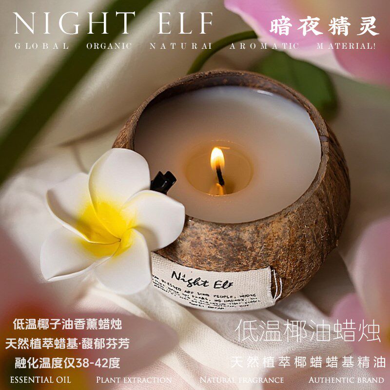 泰国鸡蛋花绿柚叶柠檬草低温椰子壳香薰蜡烛30度不伤皮肤按摩涂抹