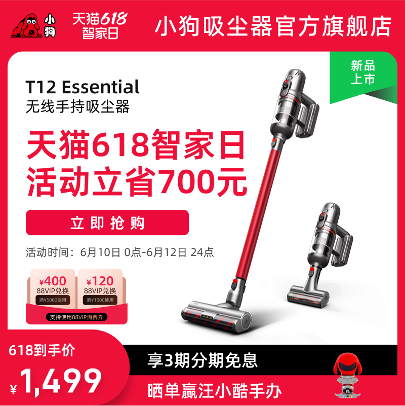 【新品上市】小狗无线吸尘器家用大吸力除螨吸尘机T12 Essential