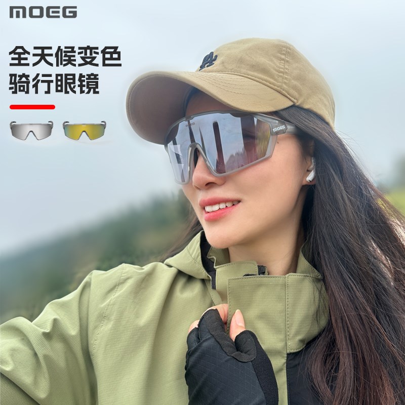 魅骑MOEG骑行眼镜太阳变色护目自行车男女运动防风跑步户外透明灰