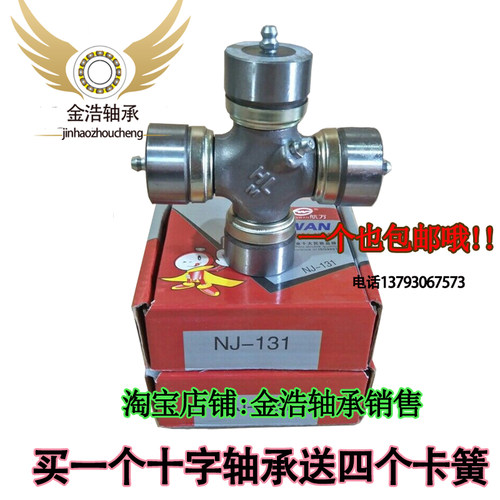 万向十字节轴承总成BJ212 30X88 BJ130 32X93 NJ131五油嘴 35X98