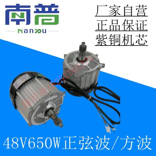 新能源电动三四轮车小功率永磁直流无刷电动机电驱动南普电机650W