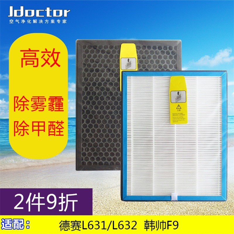 适配德赛/韩帅空气净化器过滤网L31/L32/F9/F/F18活性炭滤芯