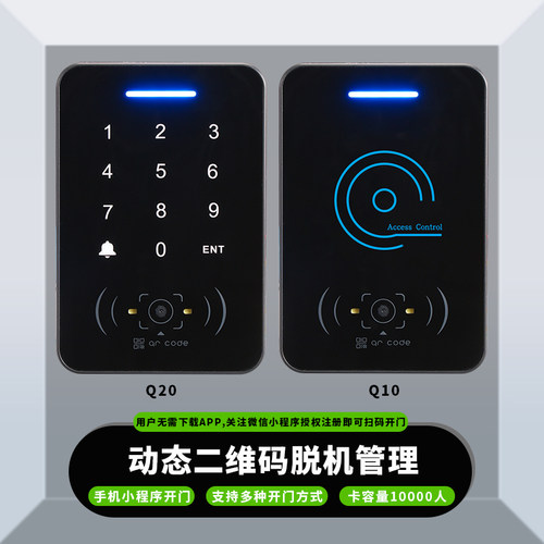 二维码脱机门禁微信小程序密码键盘IC刷卡开门门禁多功能一体机