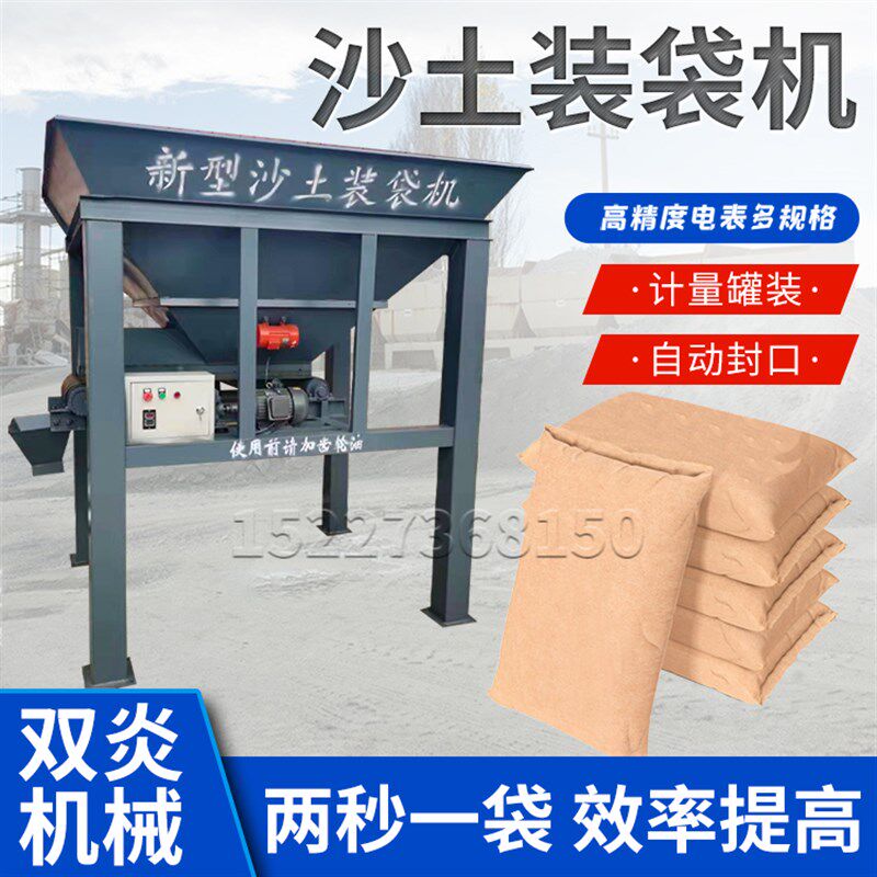 全自动沙土装袋机沙子打包机计时称重装袋煤有机肥装袋封口一体机