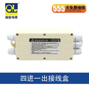 传感器接线盒4进1出称重传感电机配件器配套接线地磅搅拌站使用