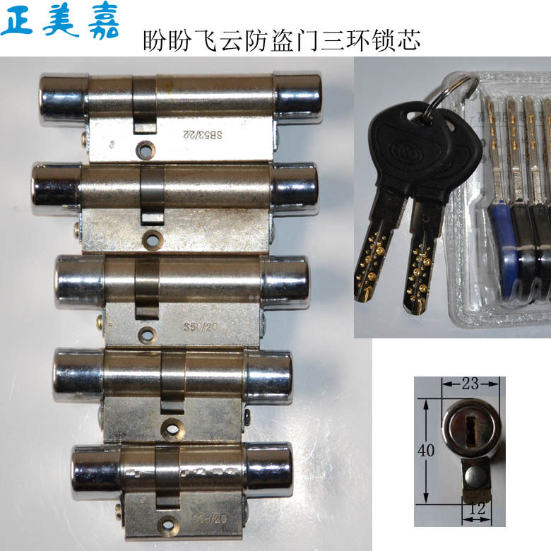 飞云盼盼防盗门三环锁芯 三维C级S50/20 S33/20 SB45/30 S53/33