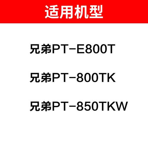 兄弟线号机色带 TR-100BK标签打印机PT-E800TK/E850TKW 黑色碳带