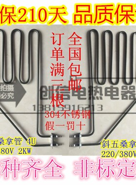 质保210天 发绿斜四档桑拿炉加热管/电热管/桑拿管/干蒸管2/3kw