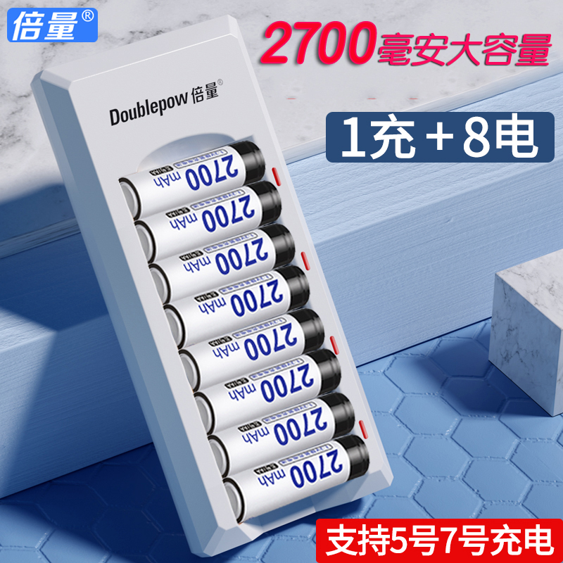 倍量5号7号可充电电池器五七号1.2V大容量2700毫安可替1.5V锂电
