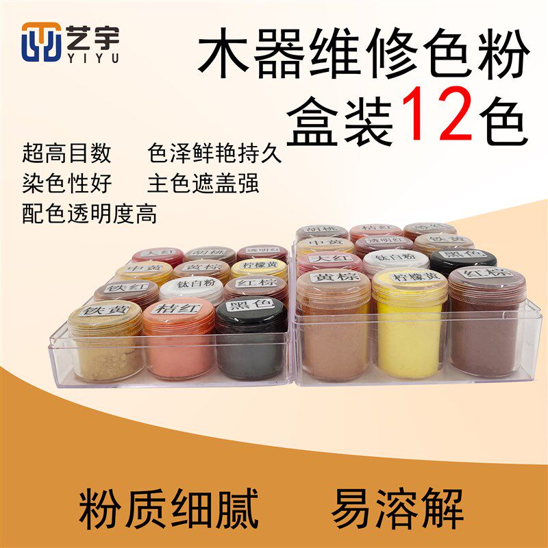 12色粉盒装家具维修材料木地板楼梯修补调色上色优质进口色粉