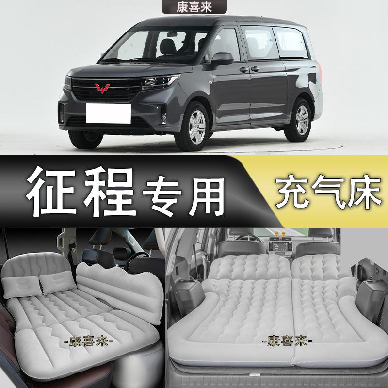 五菱征程汽车车载充气床suv后排折叠气垫床轿车专用防震旅行睡觉