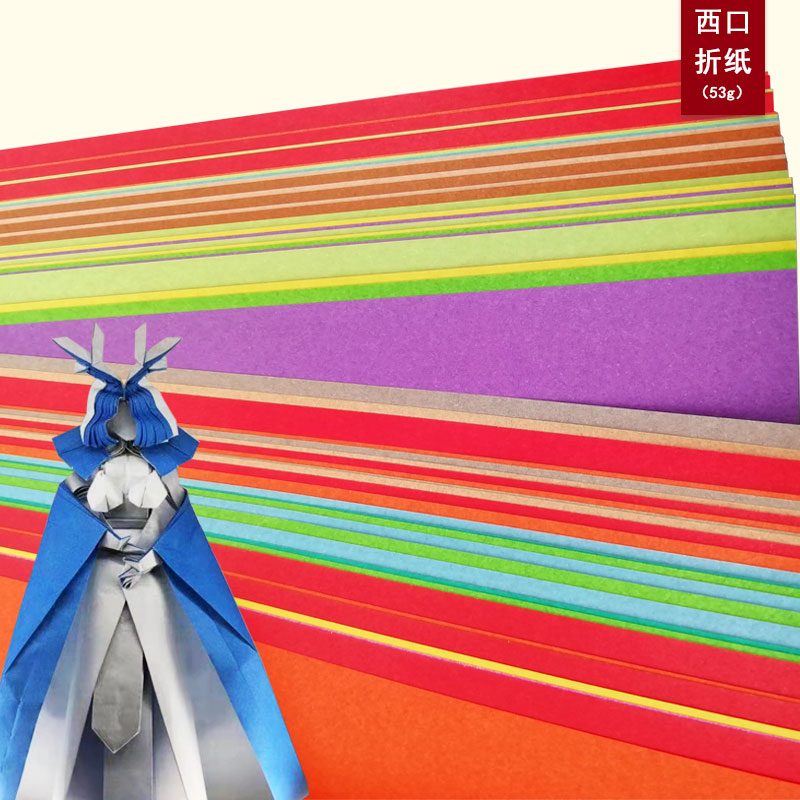 西口53g折纸/30/0cm色全开彩色超大张正方形手工剪纸薄耐折