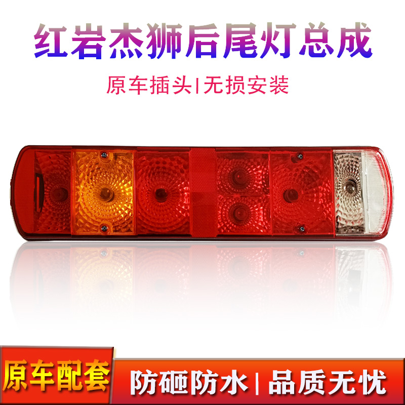适用于上汽红岩杰狮金刚C500M500后尾灯总成led刹车转向防追尾灯