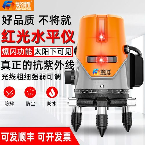 繁胜红光水平仪2线3线5线高精度室外阳光用自动打线投线仪红外线