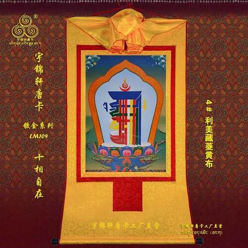 宇锦轩镀金唐卡挂画手描玄关艺术品手工装裱装饰画lm109十相自在