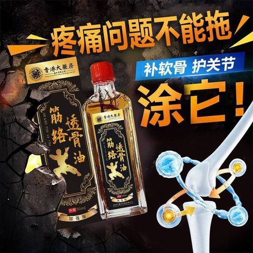 香港大药房筋络透骨油50ml/瓶 颈肩腰腿部位外用涂抹