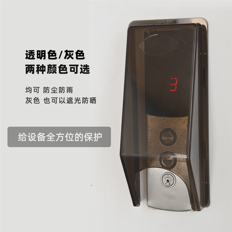 定制电梯外呼面板防雨罩电梯按键防水盒外招按钮遮阳罩门禁遮雨罩