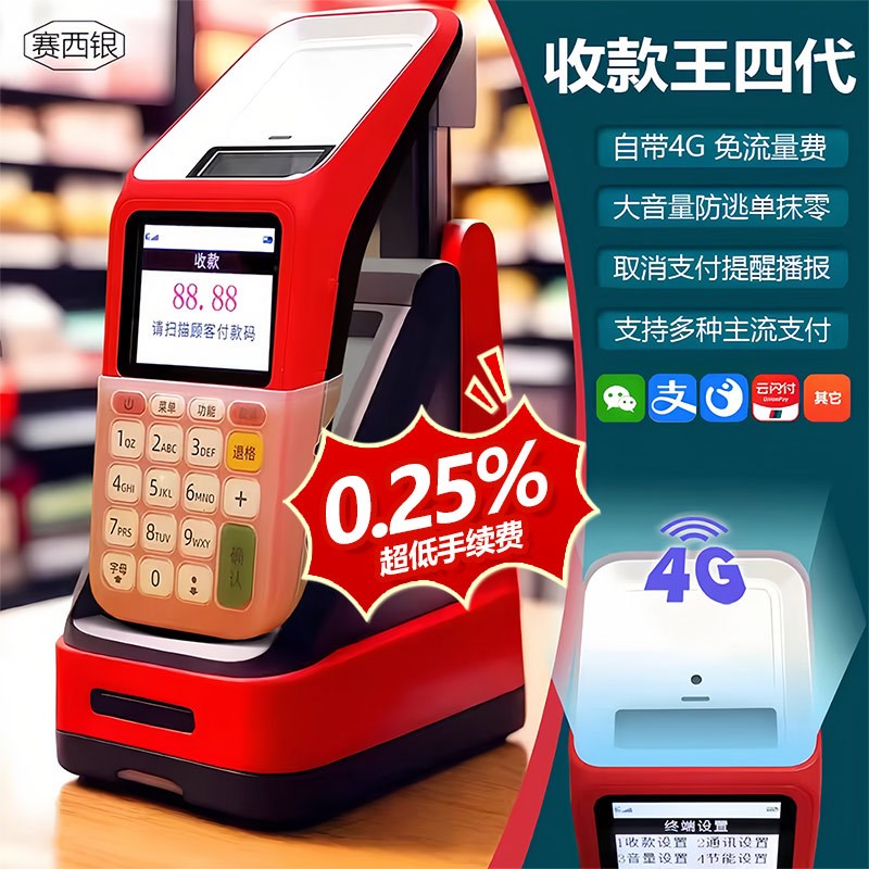 4g收付款扫码一体机手持移动收款机商家支付盒子商户收钱器支付宝