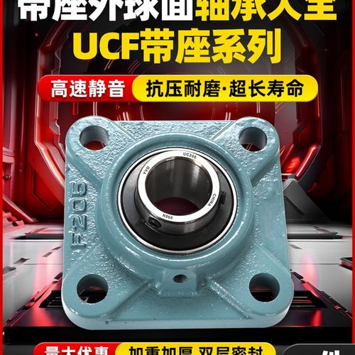 德国带座外球面轴承座UCF206方形205免维护204 207 208 F209 F210