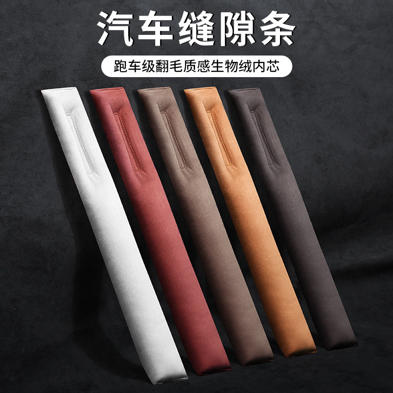 汽车座椅缝隙塞条夹缝填补条车载前E排座位边缝防漏卡缝防掉塞条