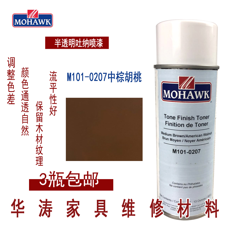 莫霍克MOHAWK家具修补维修材料半透明吐纳面漆M101-0207中棕胡桃