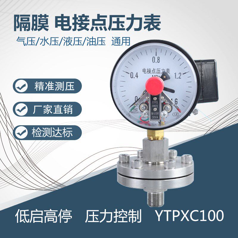YTPXC100ML MF不锈钢隔膜压力表法兰压力表 膜片DN25气压水压油压