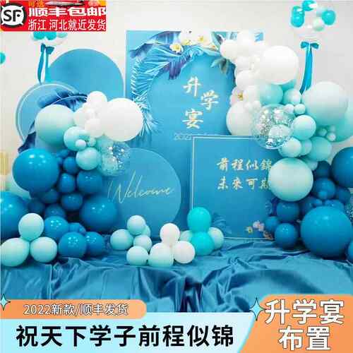 升学宴布置谢师气球装饰场景高考中考金榜题名酒店kt板背景墙定制